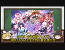 【ゆっくり解説】DMMでやったゲーム10個解説します