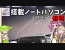 【水没？】ずんだもんが福袋産ジャンクノートの液晶交換にチャレンジするようです【akibajunks】