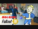 【Fallout76】超初心者が逝く Fallout76の旅◆Part1