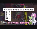 オーバーウォッチ２　DPS編Part1
