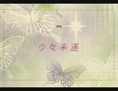 【UTAUカバー】少女未遂うたってもらった【松田っぽいよ／ぽいね】