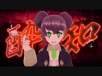 【歌ってみた】酔いどれ知らず【ペルキ】