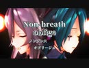 【MMD】ノンブレス・オブリージュ 初音ミク&獅白ぼたんcover MIX【MMDホロライブ】カメラ配布あり
