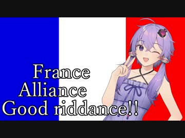 【eu4】フランス アライアンス グッドリダンス!!＃2【voiceroid実況プレイ】