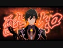 【原神MMD】酔いどれ知らず【鍾離】