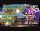 【地球防衛軍6】エアレイダー初期inf縛り M３９ 「標準任務」