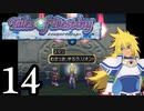 【実況】1、2をプレイしてからのテイルズ オブ デスティニー PS2版 part14