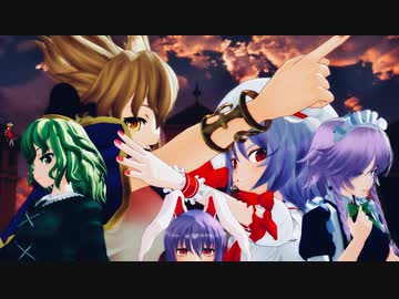 【東方MMD】臥せる従者、怜悧な治者