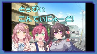 ◉【とぅびぃこんてぃにゅーど！】掌篇ノベルをやろうじゃないか/8本目