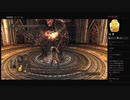 【DARK SOULS II】熔鉄デーモン（めるなま録画）