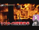 【ソフトウェアトーク実況】　Blind Fate:Edo no Yamiやるよ　part12
