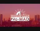 個人ラジオ『No-MAD（ノマド）』（2023/01/09配信）