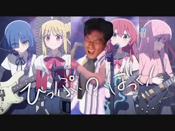 ひっぷ・O・ばっく！