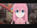 ぼっち・ざ・ろっく！ なにが悪い Vo無し