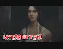 【Layers of Fear】ある画家の苦悩。【Part9】