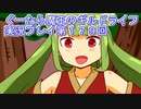 みんなとダンジョン探索【ぐーたら魔王のギルドライフ】実況プレイ第１７９回