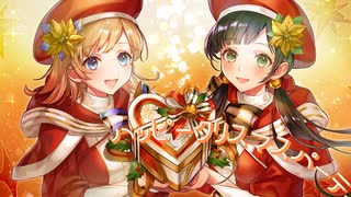 ハッピークリスマスパーティ 歌ってみた ver.薄氷雪