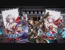 【英傑大戦】気まぐれにデッキ変えつつ英傑【第62回：鍾馗の銃弾】