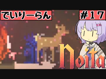 【Noita】ゆかりちゃんはNoitaが強くなりたい#17【デイリーラン】