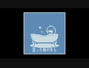 【UTAUオリジナル】いいことなんて【根音ネネ】