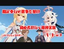 【原神】初心者実況プレイヤーが行く原神実況プレイ　パート49