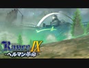浮要塞【ランス9-ヘルマン革命-】#18