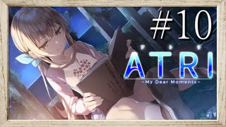 【実況】◆◇ATRI -My Dear Moments- #010｜小さな光で読書する凜々花