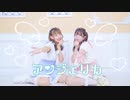 【チャイまろん】アンジェリカ【踊ってみた】