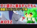 【ドラゴンボール　ザ　ブレイカーズ】すぐ調子に乗るずんだもん #032 索敵ガバガバフリーザ様