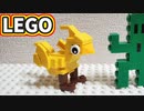 【LEGO】チョコボ【FinalFantasy】