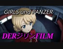 DerジリンFilm 前編【エキシビション編】⑨