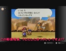 【MMB】ペーパークリオの大冒険　#13
