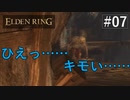 エルデンリング #07 恐怖！SUN値ピンチババアァ！！