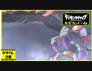 寝る前に相棒とひと夏の冒険#46【デジモンサヴァイブ実況プレイ】【ネタバレ注意】