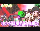 【地球防衛軍6】ゆかりさんとEDF6　ミッション146-2 リング破壊作戦 後編 2【ゆづきず】
