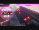【Minecraft】ゆったりゆとりクラフトAsylum # 40