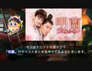 【中国ドラマ】明蘭キャストまとめ【驚愕の76人】