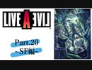【初見実況プレイ】LIVE A LIVE　Part.20