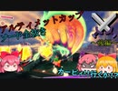 【星のカービィ ディスカバリー(28】正月祝い.アルティメットカップソード縛り.前【ゆっくり実況】