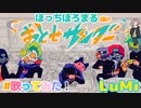 癖になる声で有名なお兄さん系歌い手が歌う今年最初の シン・タンタカタンタンタンタンメン / ぼっちぼろまる (feat. るみるくん)’ 【cover】新人歌い手