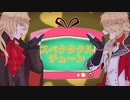 【人力刀剣乱舞】Spectacle☆tune