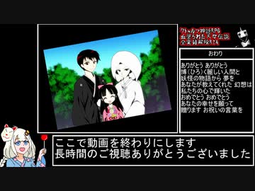 クトゥルフ神話RPG「血塗られた天女伝説」全実績解除RTA 2:54:25 Part7/7