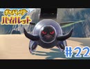 【女性実況】ドンファンを魔改造した人、誰ですか…？ │ ポケットモンスターバイオレット【Part 22】