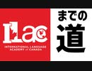 これで迷わない！ILACトロント校までの道を完全解説【カナダ留学】