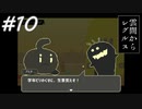 【実況】レベルを上げ↑下げ↓して進む！？願いを叶える星の子と宇宙を駆ける【雲間からレグルス】#10