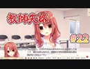 【聖職者】ハミダシクリエイティブ凸実況_第22回【PC実況】