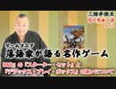 らくちゅーぶ#250　『D&D』の『スターター・セット』と『デラックス・プレイ・ボックス』の違いについて