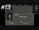 【実況】レベルを上げ↑下げ↓して進む！？願いを叶える星の子と宇宙を駆ける【雲間からレグルス】#13