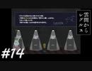 【実況】レベルを上げ↑下げ↓して進む！？願いを叶える星の子と宇宙を駆ける【雲間からレグルス】#14