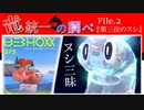 【ポケモンSV】竜統一の調べ File.2【第三位のスシ】